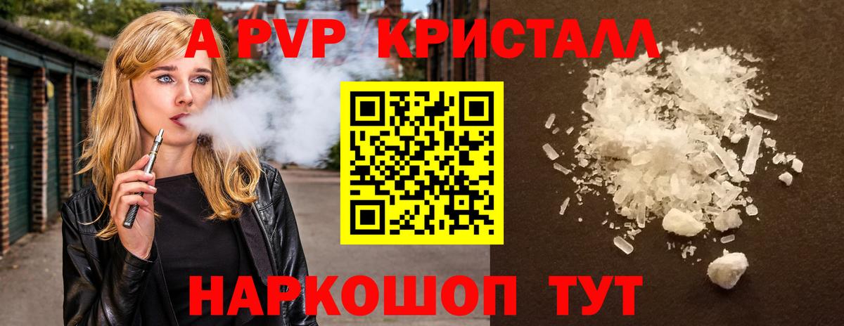 A-PVP Crystall  Alpha-PVP  А ПВП СК КРИС  Вход с VPN  Петрозаводск  А ПВП Соль 