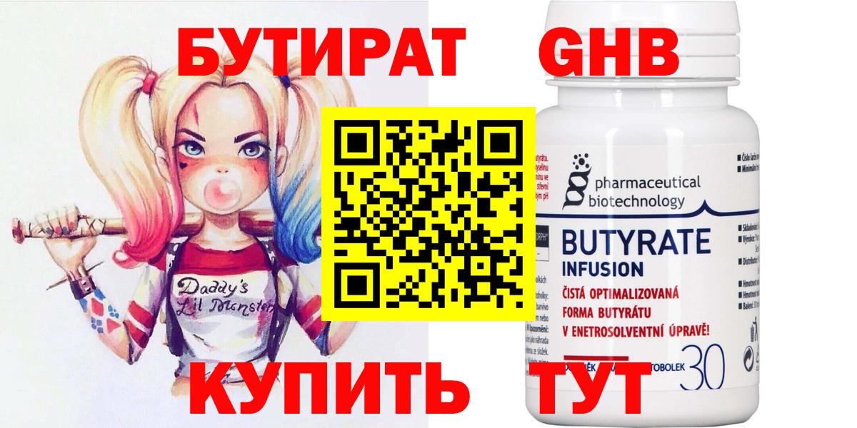 БУТИРАТ  Вход с VPN  Петрозаводск  Бутират жидкий экстази 