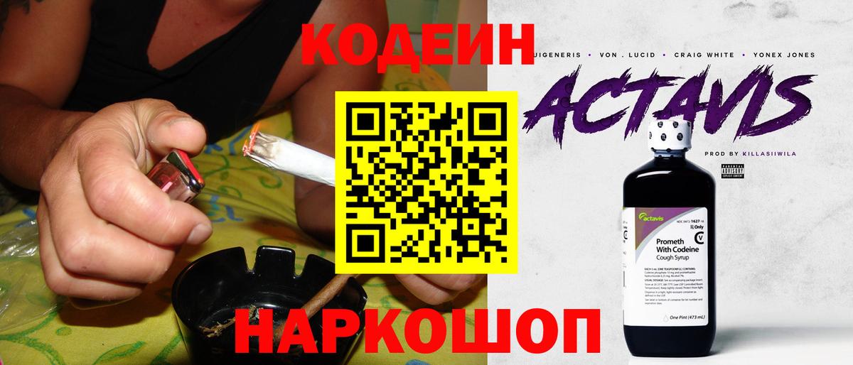 Кодеиновый сироп Lean Purple Drank  Вход с VPN  Кодеин Purple Drank  Петрозаводск 