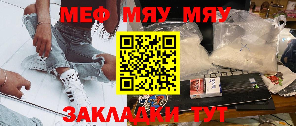 Меф мяу мяу кристаллы Петрозаводск